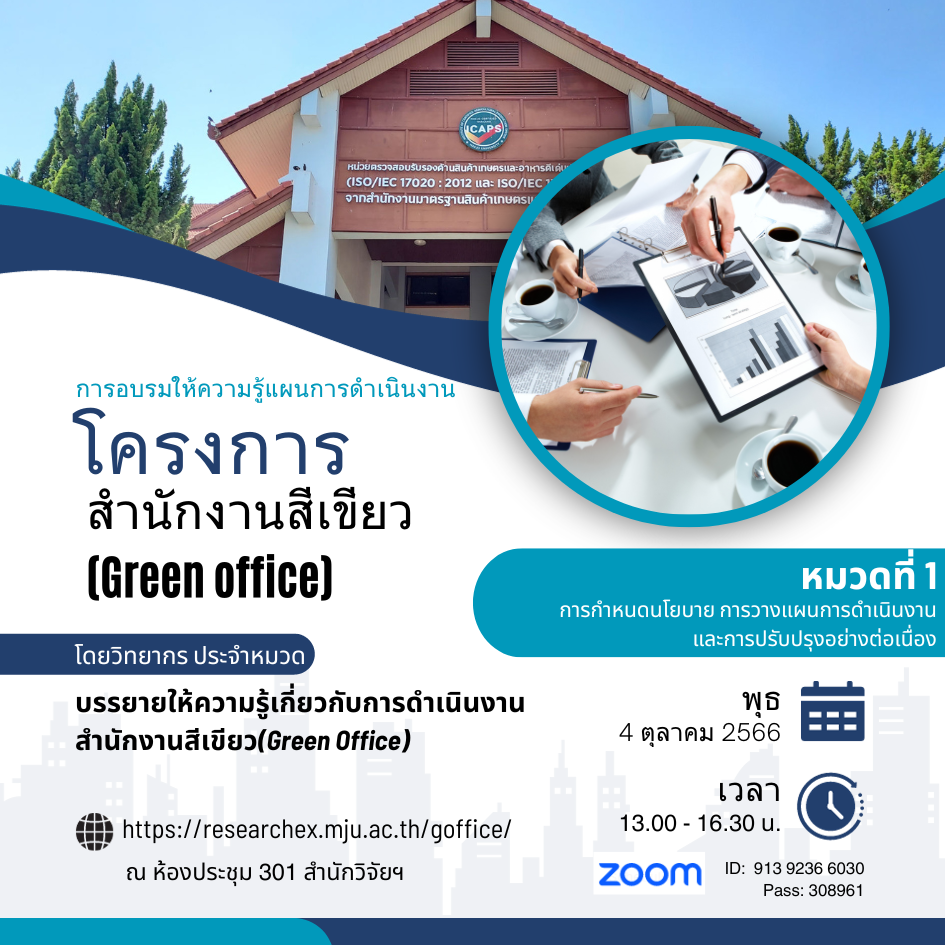 กิจกรรมอบรมให้ความรู้สำนักงานสีเขียว(Green Office) — ภาพที่ 3