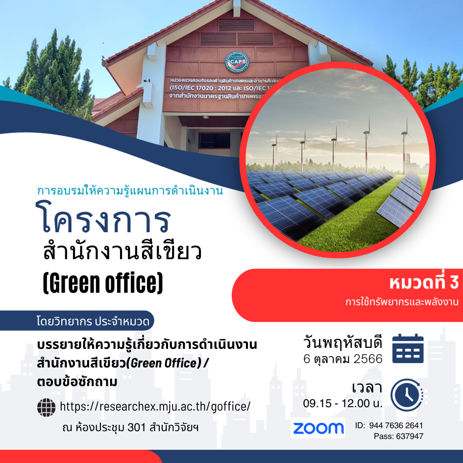กิจกรรมอบรมให้ความรู้สำนักงานสีเขียว(Green Office) — ภาพที่ 6