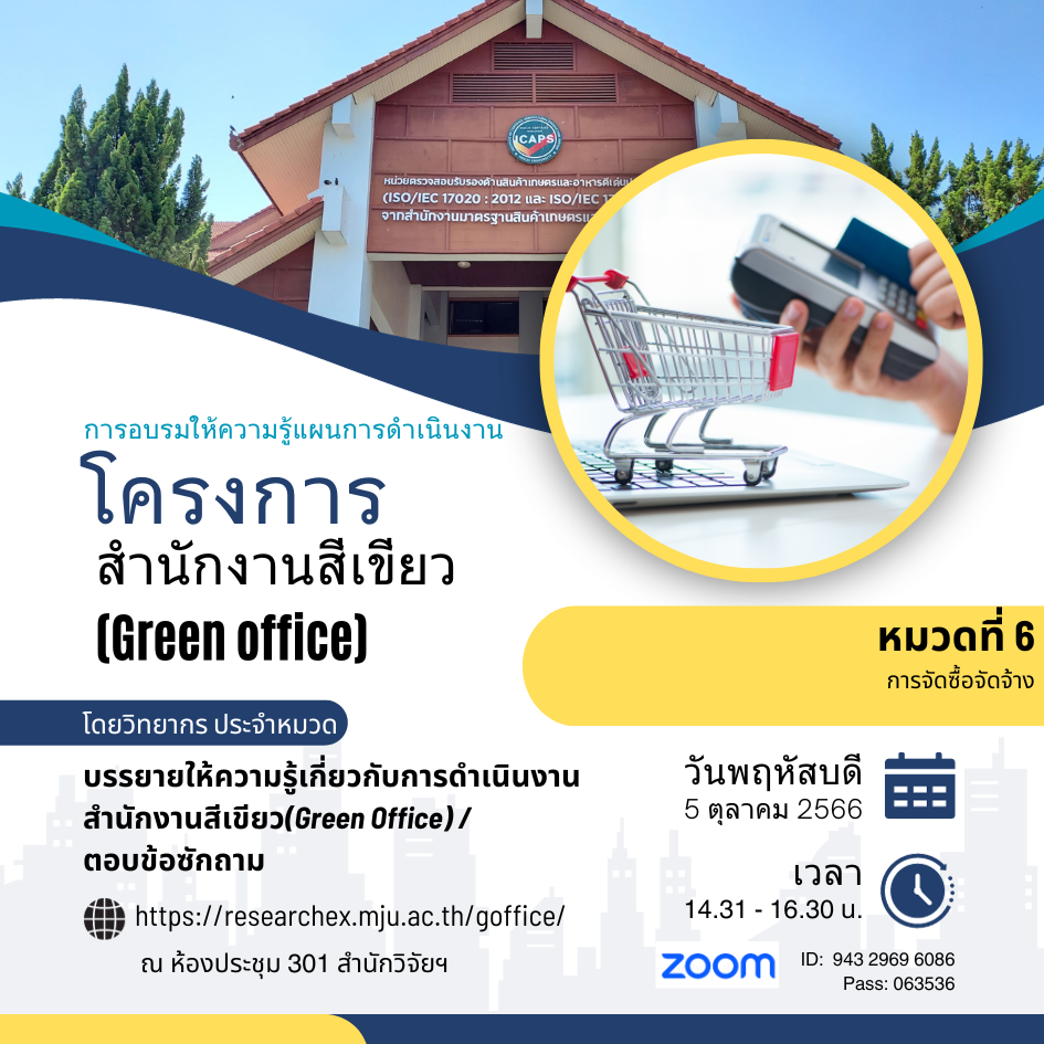 กิจกรรมอบรมให้ความรู้สำนักงานสีเขียว(Green Office) — ภาพที่ 9