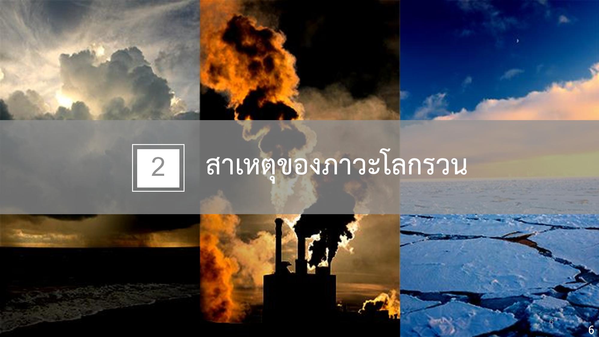 01 GreenhouseEffect page 006width=