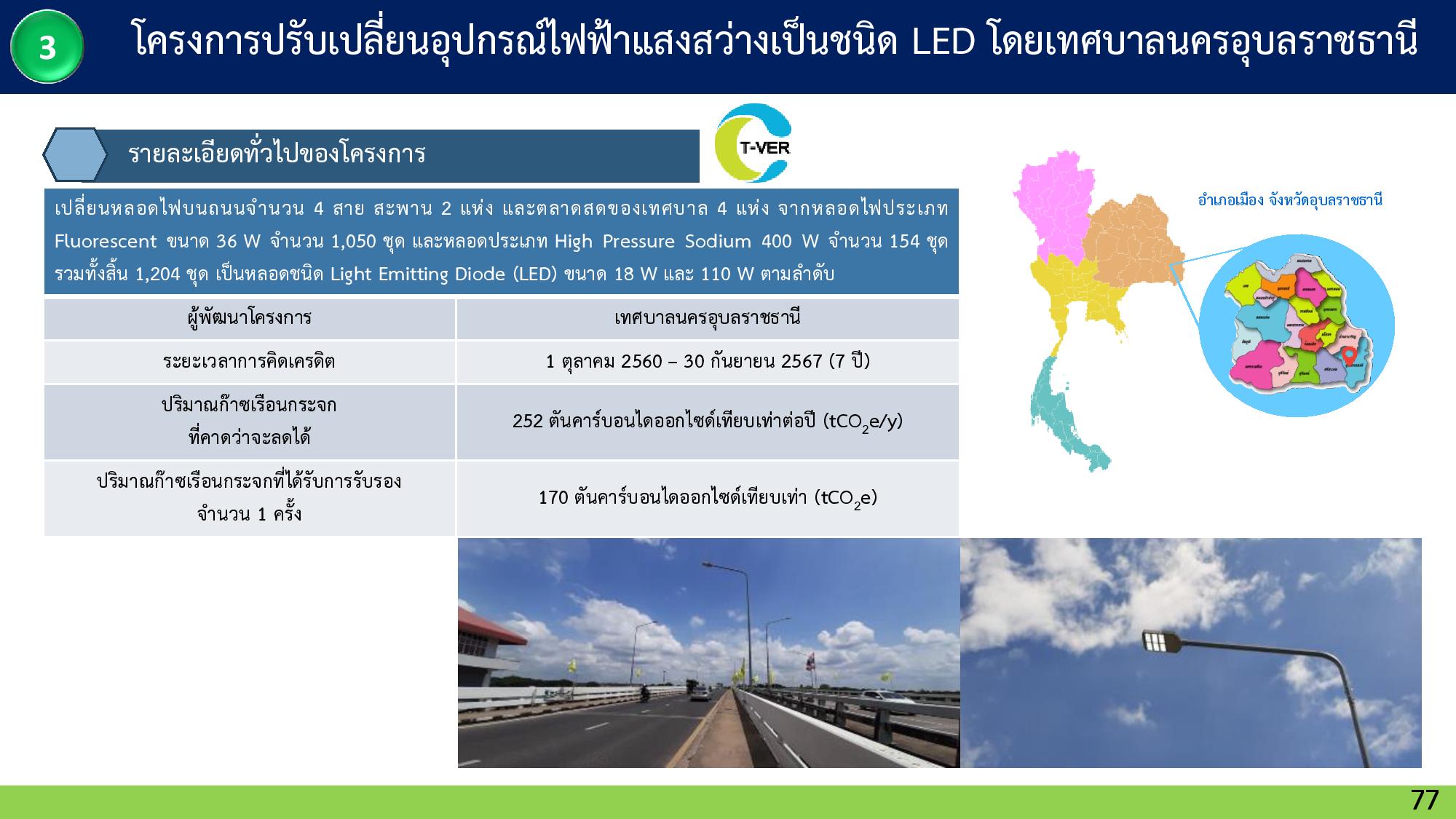 70 GreenhouseEffect page 077width=